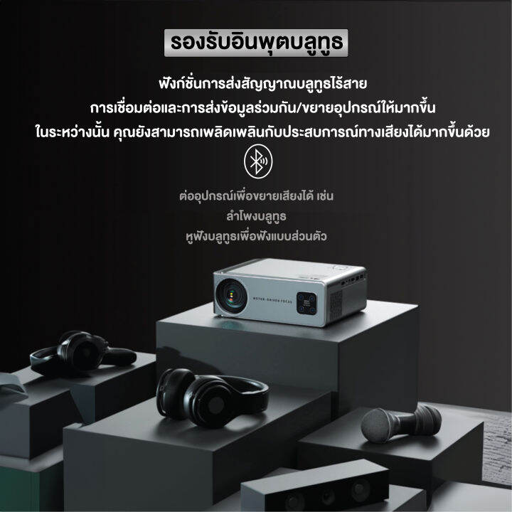 โปรเจคเตอร์-สมาร์ทโฮมโปรเจคเตอร์-ระบบแอนดรอยด์-9-0-full-hd-1080p-ddr3-4gb-32gb-รองรับ-5g-wifi-บลูทูธ-ออโต้โกฟัส