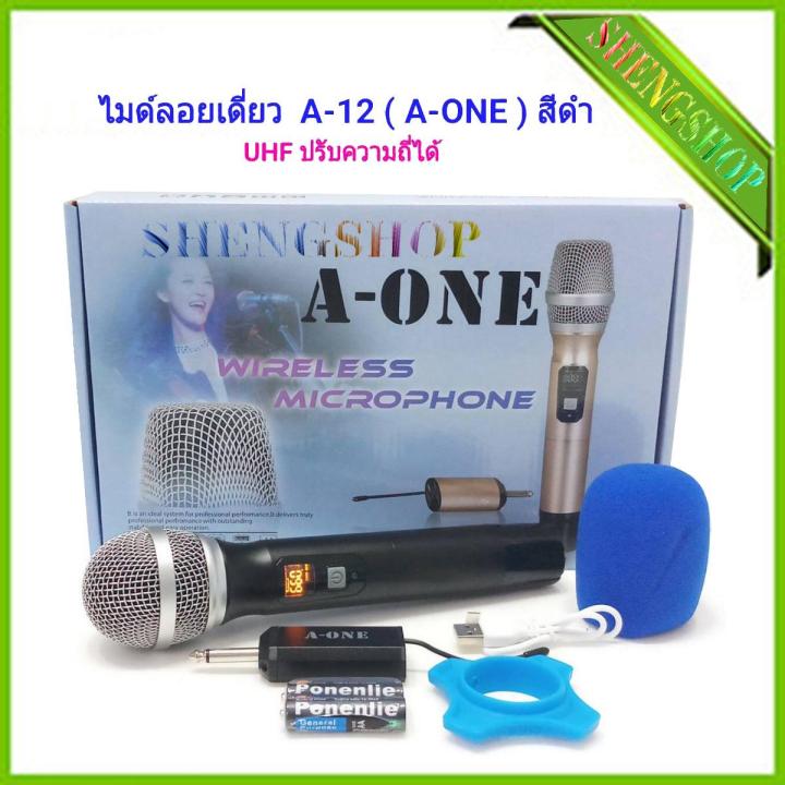 a-one-ไมโครโฟนไร้สาย-รุ่น-a-12-ไมค์ลอยเดี่ยว-ปรับความถี่ได้-uhf-single-wireless-microphone