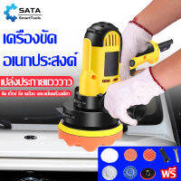 SATA เครื่องขัดสีรถยนต์ ขนาด 5 นิ้ว ขัดสี/ขัดเงารถยนต์/ขัดกระดาษทราย ฟรี! แป้นขัดและผ้าขนแกะ เครื่องขัดเงารถ 9 piece set