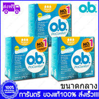 3 กล่อง (Boxs) O.B.Procomfort Regular โอ.บี. ผ้าอนามัยแบบสอด ขนาดปกติ 8 ชิ้น (Tampons)