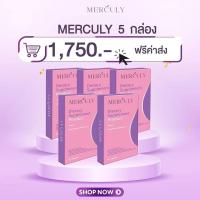 ของแท้ เมอคิวลี่ merculy สูตรเก่า โฉมใหม่  5 กล่อง