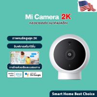 [Ready stcok]⭐⭐⭐⭐New Xia-omi Mi Camera 2K Magnetic Mount กล้องวงจรปิด กล้องอัจฉริยะ ภาพคมชัด2K หมุนได้ 180°⭐⭐⭐⭐⭐⭐ส่งฟรี