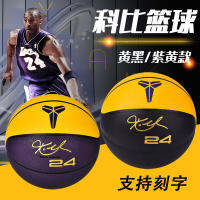 บาสเกตบอลสำหรับผู้ใหญ่เยาวชนหมายเลข7 Kobe ทหารบาสเกตบอลในร่มและกลางแจ้งนักเรียน PU ทนทาน Ballbikez4สีฟ้า