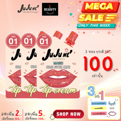 JuJu Ne No.01 Magic Color Butter Matte Lip Cream จูจู เน่ บัตเตอร์ แมท ลิป คริม เบอร์ 01 (Wonder Pink) x 3 ซอง