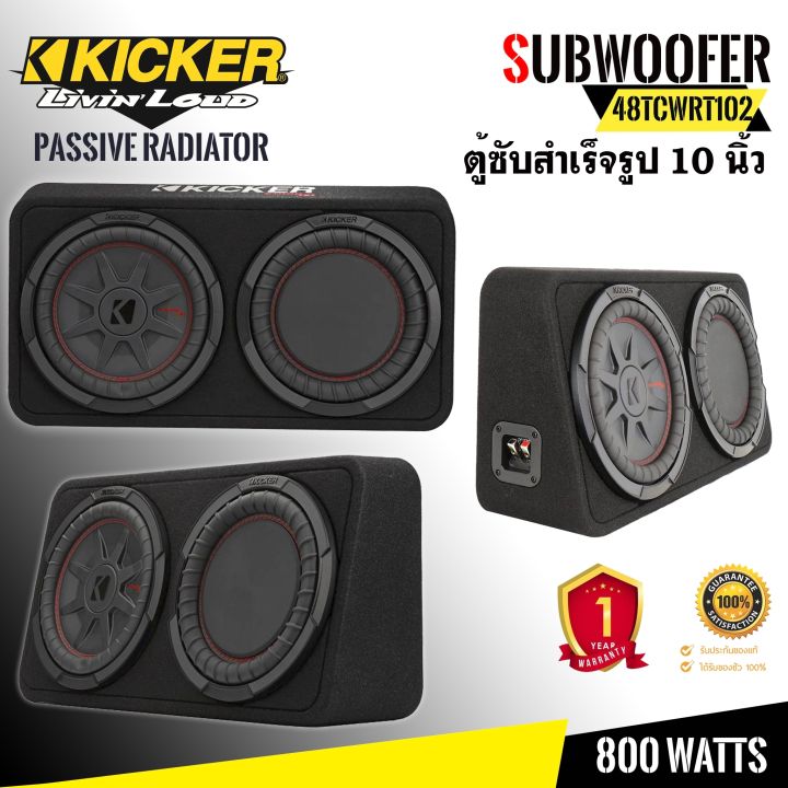 พรีเมี่ยม-ตู้ซับสำเร็จรูป-kicker-รุ่น48tcwrt102-ขนาด-10นิ้ว-2โอห์ม-กำลังขับ-800วัตต์-สำหรับเครื่องเสียงรถยนต์-รถเก๋ง-suv-muv-รถกะบะ-4ประตู