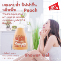 เจลอาบน้ำ​ กลิ่น พีช​ กิกิฟฟารีน หอมมาก Giffarine​ shower​ gel​ Peach กลิ่นหอม สดชื่น อาบสะอาด ผิวเนียนนุ่ม 300 ml อาบน้ำ ดูแลผิว ของใช้ส่วนตัว