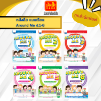 หนังสือเรียน Cheer Up  ป.1-6 ลส51 (แม็ค)