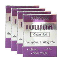 เบนเนท สบู่เอ็กซ์ตร้าไวท์ ม่วง (แพ็ก 4 ก้อน)  Free shipping ส่งฟรี  สบู่