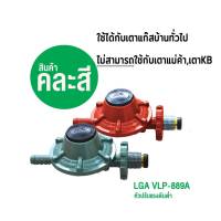 GMAX ชุดอุปกรณ์หัวปรับแก๊สแรงดันต่ำ Low Pressure Regulator รุ่น VLP-889A-P1