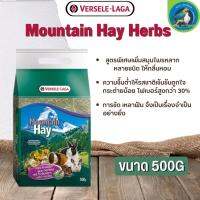 Mountain Hay Herbs หญ้าธรรมชาติจากเทือกเขายุโรปผสมสมุนไพร 500g ให้กลิ่นหอม ลดความเครียด