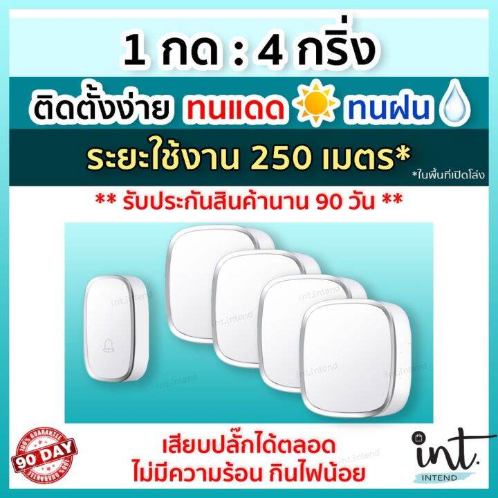 pro-โปรแน่น-มีคลิปการใช้งาน-กริ่งไร้สาย-กริ่งบ้าน-ออดบ้าน-ออดบ้านไร้สาย-wireless-doorbell-1-รีโมท-4-ตัวรับ-by-int-intend-รีโมท-ไม้-กระดก-จู-น-รีโมท-รั้ว-รีโมท-รีโมท-บ้าน-จู-น-รีโมท