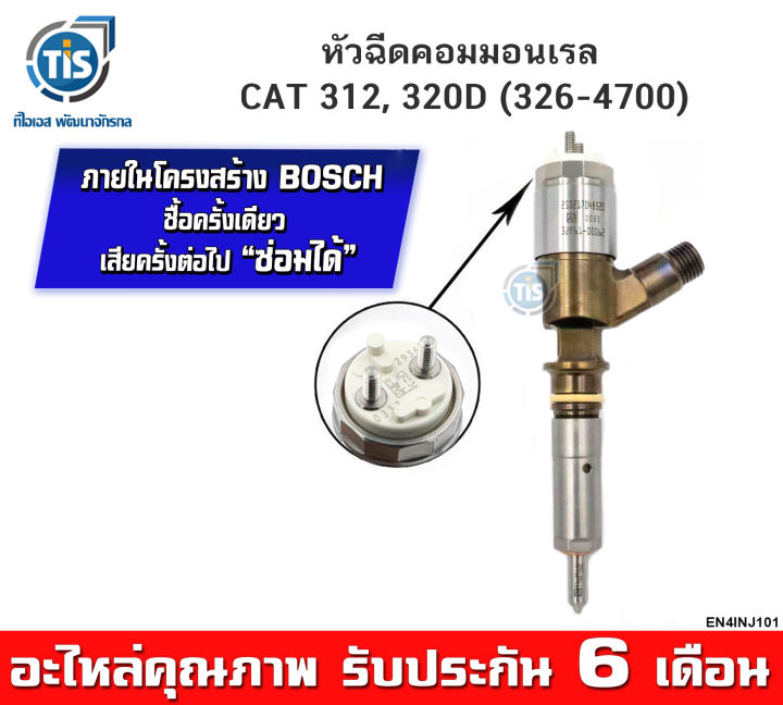 หัวฉีดคอมมอนเรล-cat-312-320d-326-4700