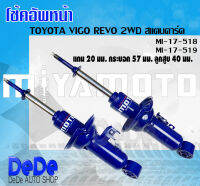 MIYAMOTO โช้ค โช๊คอัพคู่หน้า  TOYOTA VIGO 2WD  # สแตนดาร์ด  รหัสสินค้า MI-17-518 L - MI-17-519 R