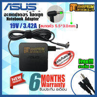 สายชาร์ท อะแดปเตอร์ Adapter ASUS 19V/3.42A (ขนาดหัวชาร์จ 5.5x3.0mm ) ของแท้ รับประกัน 6 เดือน