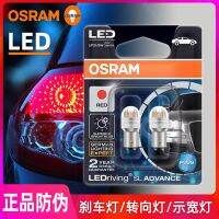 Osram LED ไฟเบรกหลอดไฟ12โวลต์คู่ลวดสูงและต่ำเท้า T20ย้อนกลับแสง P21W พวงมาลัยหลอดไฟ T10ความกว้างแสง (โดยไม่ต้องถอดรหัส)