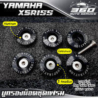 ? บูทเฟรม บูทรองน็อต YAMAHA XSR155 แบรนด์ GENMA อลูมิเนียม CNC สีทน ไม่ซีดง่าย อะไหล่แต่ง ของแท้ 100% ? ส่งด่วน เก็บเงินปลายทางได้