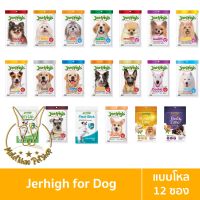 [MALETKHAO] Jerhigh (เจอร์ไฮ) แบบโหล (12 ซอง) ขนมสำหรับสุนัข ขนาด 50 - 70 กรัม