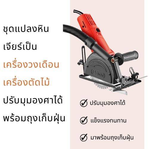 พร้อมส่ง-ชุดแปลงหินเจียร์-เป็นเครื่องวงเดือน-เลื่อยองศาสไลด์-ชุดแปลงหินเจียรเป็นเลื่อย-เครื่องตัดไม้-เลื่อยวงเดือน-4นิ้ว-หินเจียรปรับมุมได้