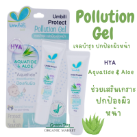 เจลบำรุงผิวหน้าUmbili อัมบิลี่  สารสกัดจาก Aquatide &amp; Aloe HYA ขนาด 15 กรัม ช่วยเสริมเกาะป้องกันผิว ผลิตภัณฑ์บำรุงผิวหน้า