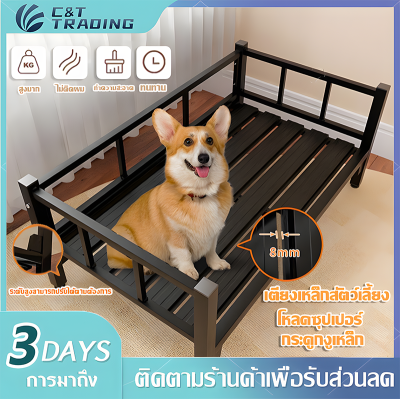 🐾จัดส่งในกรุงเทพฯ ส่งเร็ว🐾ที่นอนสุนัข Elevated Dog Bed โครงเหล็ก ที่นอนสุนัขตัวใหญ่ ทำจากเหล็ก แข็งแรง ทนทาน รับน้ำหนักได้ 50-120 กก. เหมาะสำหรับน้องหมาน้องแมว