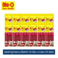 มีโอ ครีมมี่ ทรีต ขนมแมว รสทูน่าและมะเขือเทศ 15 กรัม x 4 ซอง(12แพ็ค) / Me-O Creamy Treats Tuna &amp; Tomato Flavor