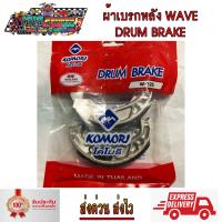 ( Promotion+++) คุ้มที่สุด ผ้าเบรกหลัง HONDA WAVE ยี่ห้อ KOMORI ใส่เวฟได้ทุกรุ่น DREAM SUPER CUP WAVE110I WAVE125 WAVE125I ราคาดี ผ้า เบรค รถยนต์ ปั้ ม เบรค ชิ้น ส่วน เบรค เบรค รถยนต์