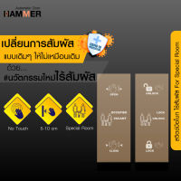 HAMMER สวิตซ์แบบไร้สาย สำหรับเปิด-ปิด ประตูอัตโนมัติ ในกรณีพิเศษ รุ่น M-238M