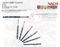 NACHI ดอกสว่าน ดอกสว่านไฮสปีด ก้านเทเปอร์ 7-11.9mm ก้านเตเปอร์ TAPER DRILL