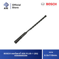 BOSCH ดอกโรตารี่ SDS PLUS-1 (S3) 6.5x160mm. #2608680266 | AXE OFFICIAL