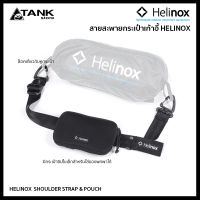 HELINOX SHOULDER STRAP &amp; POUCH สายสะพายพร้อมกระเป๋า