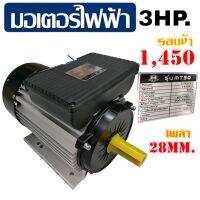 มอเตอร์ไฟฟ้า อัศวิน ขนาด 3 แรง รุ่น MT30 คอยล์อลูมิเนียม (03-0009)