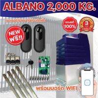 Pro +++ มอเตอร์ประตูรีโมท ALBANO 2000kg ชุดเซนเซอร์ไร้สาย ระบายความร้อนด้วยน้ำมัน รับประกันสินค้า 3 ปี มี 3 ชุดให้เลือก รีโมท ไม้ กระดก จู น รีโมท รั้ว รีโมท รีโมท บ้าน จู น รีโมท