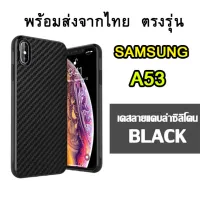 028 เคสเคฟล่า SAMSUNG A53 5G / A23 5G / A13 4G /S23/S23PLUS/S23ULTRA เคสตรงรุ่น รุ่นใหม่ เคสนิ่ม เคสแคบล่า SAMSUNG A53 5G TPU นิ่ม ลายเคฟล่า เคสบาง สีดำ