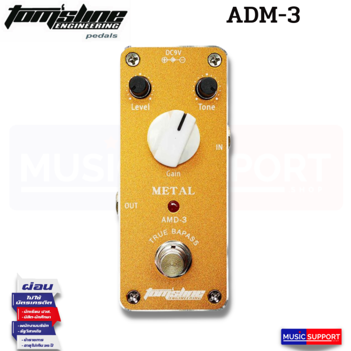 TomsLine Engineering รุ่น AMD-3 Metal Distortion