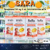 Sara for Children ซาร่า สำหรับเด็ก 250 mg. รสส้ม ปราศจากแอลกอฮอล์และน้ำตาล ขนาด 60 ml.