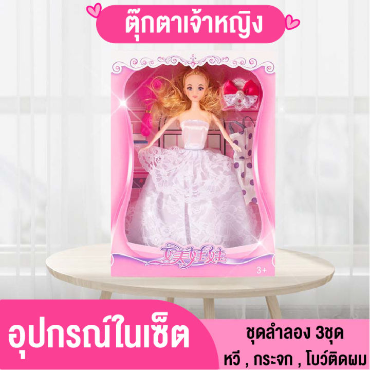 babyonline66-ของเล่นเด็ก-ตุ๊กตาบาร์บี้-ตุ๊กตาบาร์บี้ข้อต่อ-พร้อมชุดเปลี่ยน-ตุ๊กตาบาร์บี้แต่งตัว-กล่องใหญ่-สินค้าพร้อมส่งจากไทย