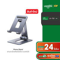 UGREEN แท่นวางโทรศัพท์มือถือ Aluminum Alloy Phone Stand แบบพับได้ รุ่น 15608