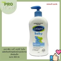 Cetaphil baby daily lotion 400ml.เซตาฟิล เบบี้ เดย์ลี่ โลชั่น 7346