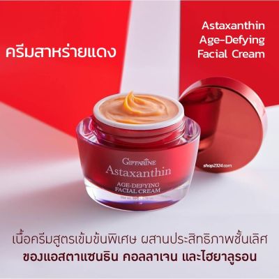 ส่งฟรี [ของแท้]ครีมสาหร่ายแดง แอสตาแซนธิน Astaxanthin Cream GIFFARINE | ครีมลดเลือนริ้วรอย สูตรเข้มข้นพิเศษ