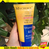 กันแดด มายช้อยส์ ผิวกาย ผิวหน้า Mychoice sunscreen SPF50+++ บำรุงผิว ไม่ติดขน ไม่วอก