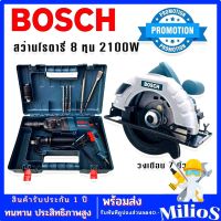 จัดชุดคู่ราคาพิเศษ  Bosch สว่านโรตารี่ไฟฟ้า  8 หุน 3 ระบบ รุ่น 2-26DFR กำลังไฟ 2100W +เลื่อยวงเดือน 7 นิ้ว 1420W รองรับงานหนักได้