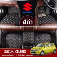 พรมปูรถยนต์ ซูซูกิ พรมปูรถ พรมรถยนต์ พรมปูพื้น พรมรถSUZUKI CELERIO