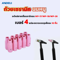 ANDELI ถ้วยเซรามิก นมหนู WP-17/18/26 เบอร์ 4/5/6/7 10ชิ้น