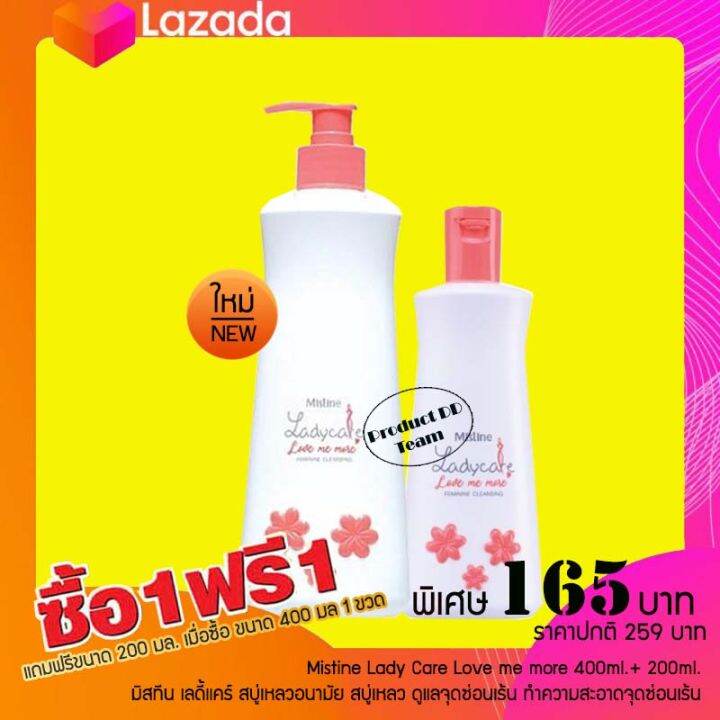 1-แถม-1-mistine-lady-care-love-me-more-400ml-แถม-200ml-มิสทีน-เลดี้แคร์-สบู่เหลวอนามัย-สบู่เหลว-ดูแลจุดซ่อนเร้น-ทำความสะอาดจุดซ่อนเร้น-ดูแลน้องรัก