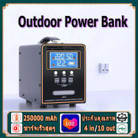 [แหล่งจ่ายไฟภายนอกอาคารฉุกเฉิน] พาวเวอร์แบงค์ความจุขนาดใหญ่ 220V/300W พาวเวอร์แบงค์ความจุขนาดใหญ่ ความจุขนาดใหญ่ 250000mAh ชาร์จเร็ว พกพาไปได้ทุกที่ แหล่งจ่ายไฟ 6USB พอร์ต 2 AC, 1 DC