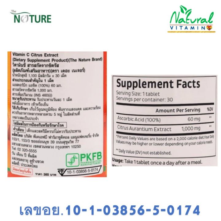 the-nature-vitaminc-1000mg-วิตามินซี-เนเจอร์-4-กระปุก-แถมฟรี-2-กระปุก-เสริมภูมิต้านทาน-ลดอาการแพ้-หวัด-ไซนัส-บำรุงผิวพรรณ-สร้างเซลล์ใหม่