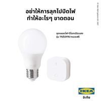 ( Promotion ) สุดคุ้ม IKEA ทรวดฟรี ชุดหลอดไฟ+รีโมทปรับแสง , หลอดไฟ หรี่แสง ราคาถูก หลอด ไฟ หลอดไฟตกแต่ง หลอดไฟบ้าน หลอดไฟพลังแดด