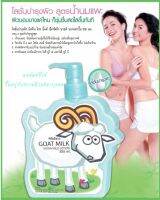 Mistine Goat Milk Mild Lotion มิสทีน โกท มิ้ลค์ มาย ขนาด ฝาปั๊ม 300 ml.