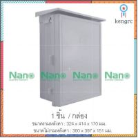 ตู้กันฝน NANO 12.5x16x6.5" (1 ชิ้น/กล่อง) NANO-103 ยอดขายดีอันดับหนึ่ง