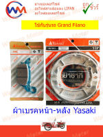 YASAKI ผ้าเบรคดีสหน้า + ผ้าเบรคดรัมหลัง Grand Fliano ยี่ห้อ Yasaki แท้